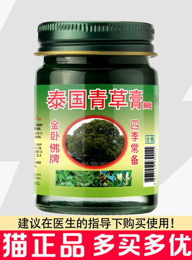 金卧佛牌泰国青草膏50g