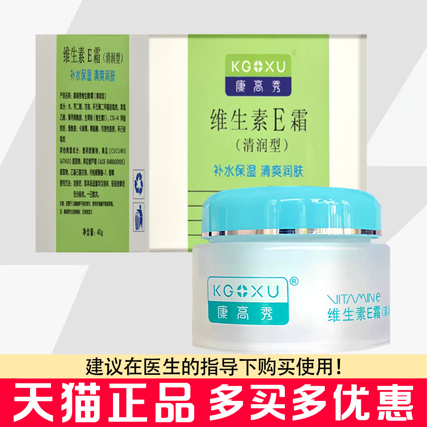 康高秀维生素E霜40g绿盒补水保湿清爽润肤维e乳霜皮肤干燥粗糙