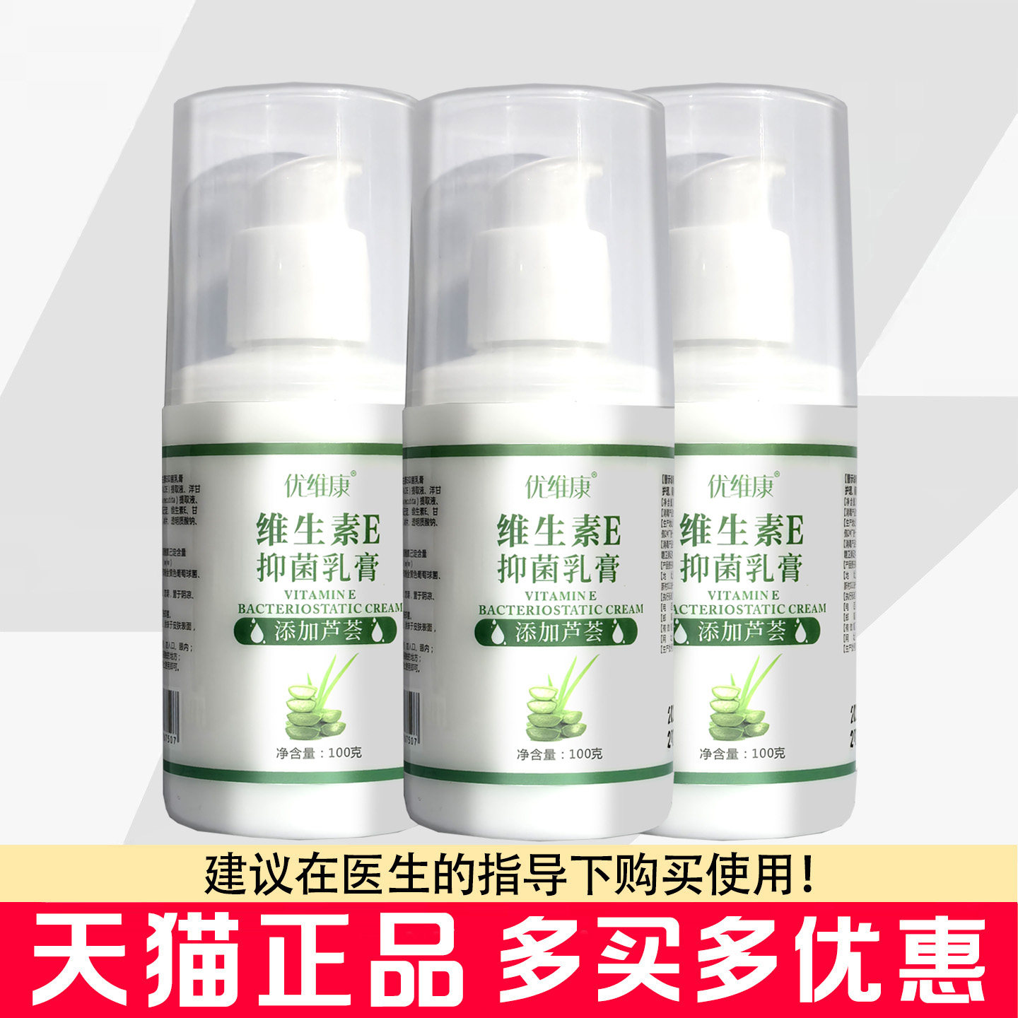 优维康维生素E抑菌乳膏100克图片