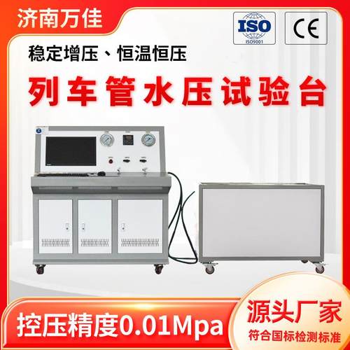 厂家直销铁路货车制动软管性能测试机火车列车管路水压试验机台