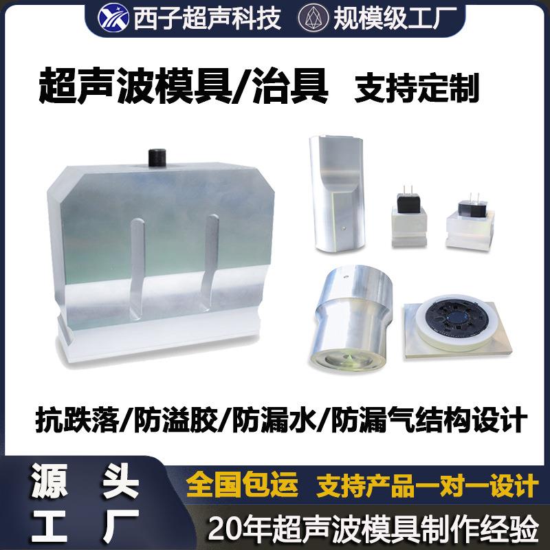 超声波焊头超声波模超音波焊头超声钛合金模具超声波焊接头超声模