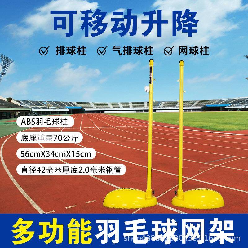 羽毛球网架羽毛球网柱便携式标准移动式可升降户外室外羽毛球柱
