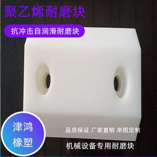 聚乙烯耐磨块津鸿耐磨抗冲击超高分子量聚乙烯加工件PE材质滑块