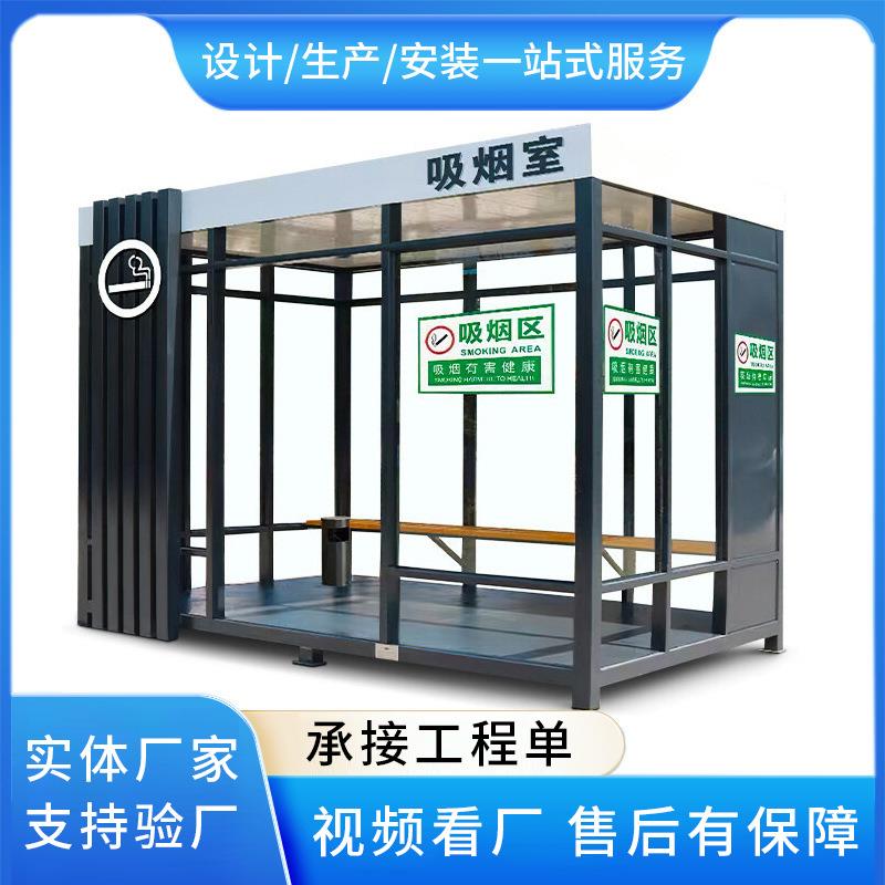 移动吸烟室吸烟亭公共场所抽烟区休息室玻璃房工厂吸烟亭