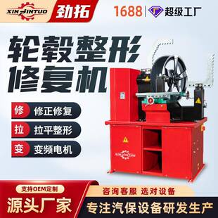 汽车轮毂修复机整形机铝合金钢圈修正机带刀轮毂校正无级变速