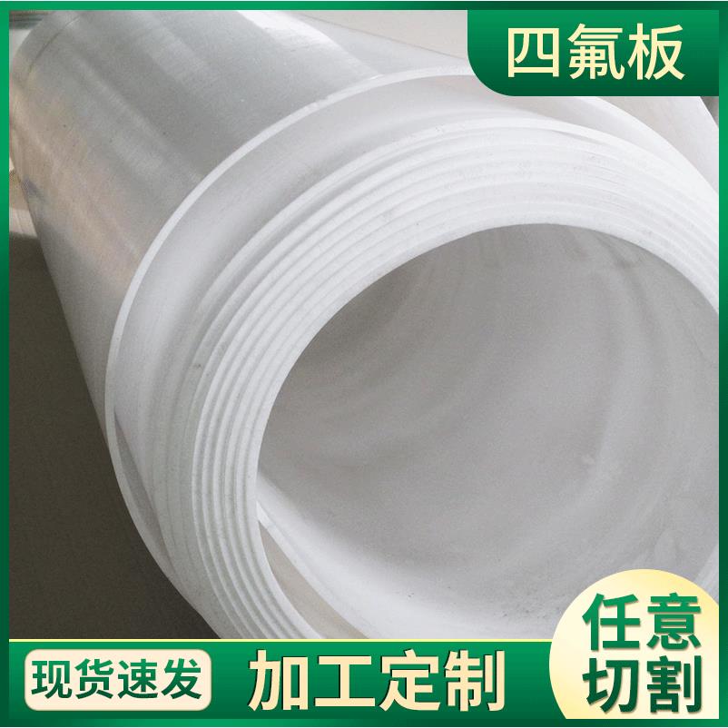 膨体四氟模压板聚四氟乙烯纯料四氟板裁块白色铁氟龙板PTFE四氟膜