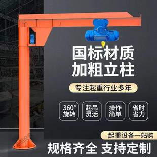立柱式 悬臂吊 悬臂吊车间室内装 卸机床工业用60旋转1吨2吨定柱式