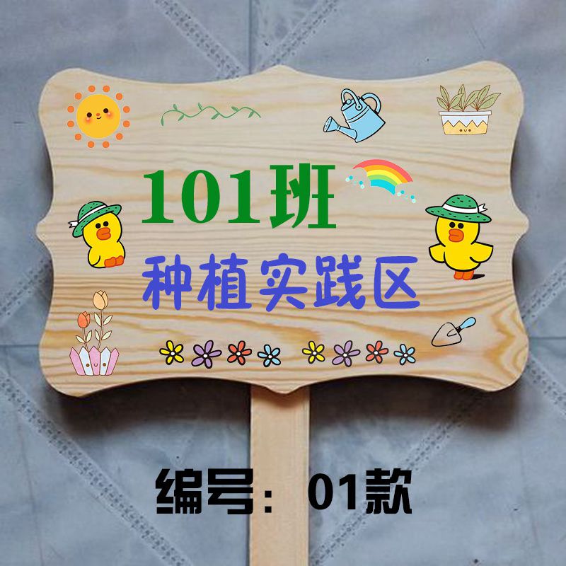 田园农场种植牌幼儿园菜园班级牌绿化标识提示牌插地牌木质手举牌