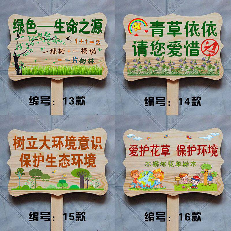 菜园插地牌班级牌公园爱护花草温馨提示牌植物绿化标识牌定制木质