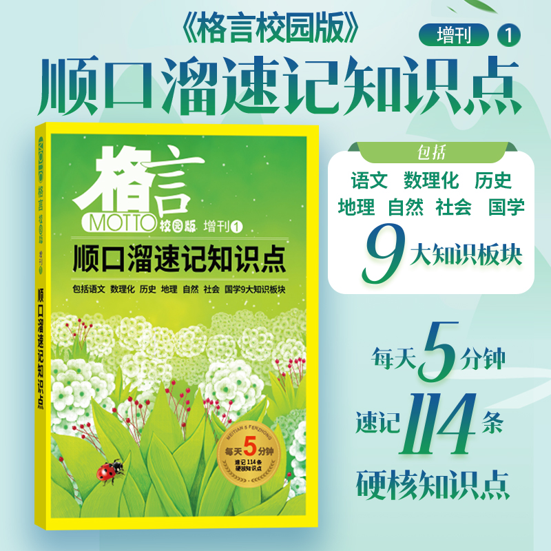 【全1册】格言 顺口溜速记知识点长江漂流系列长江漂流经典经典格言随文朗读随文朗读秒看中国格言格言顺口溜中国经典