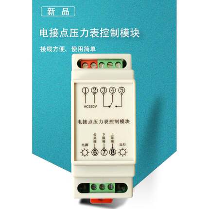 电接点压力表控制模块专用 上下限供水 220V380V可选 自锁控制器