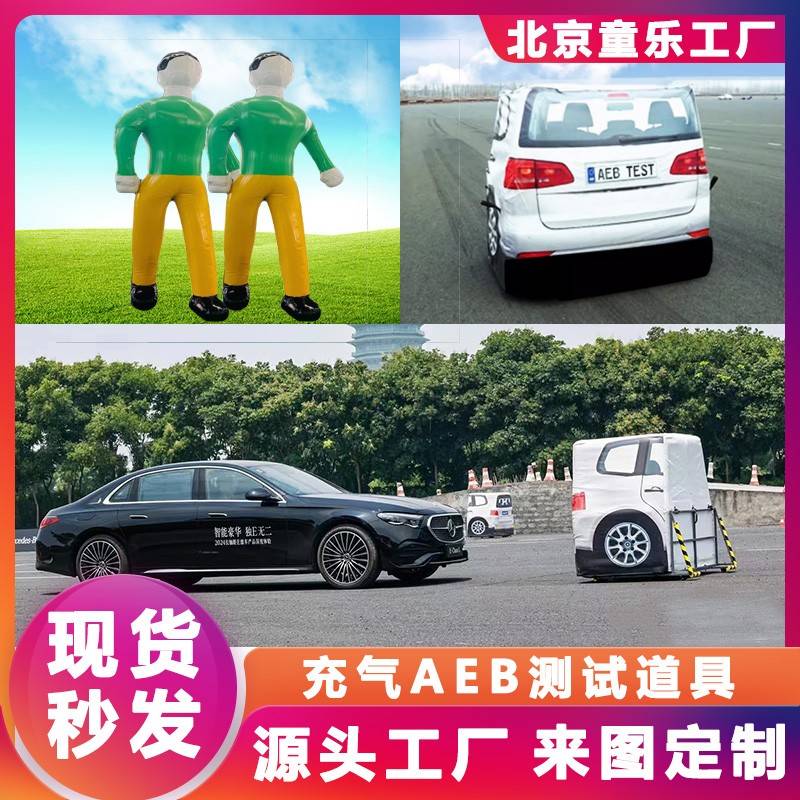 电动充气AEB假人道具汽车实验防碰模拟实验假目标测试雷达刹车