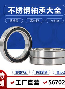 工厂直供不锈钢轴承S602Z系Z密封盖447S6702黑0薄壁列耐腐强蚀性