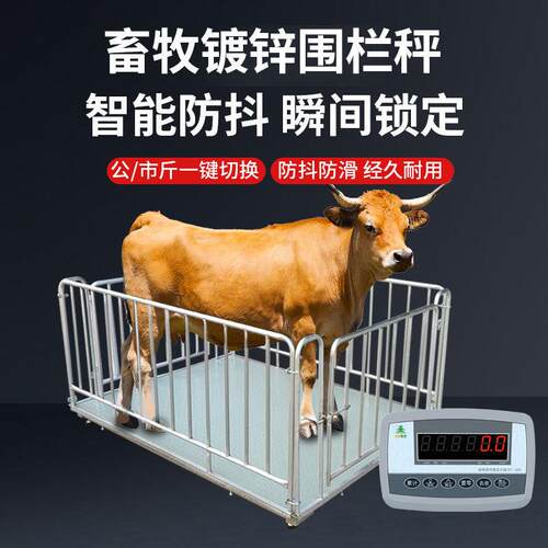 大衡器称猪牛动DS9系列物畜牧秤1电3吨树小地磅称带-围栏防抖动子