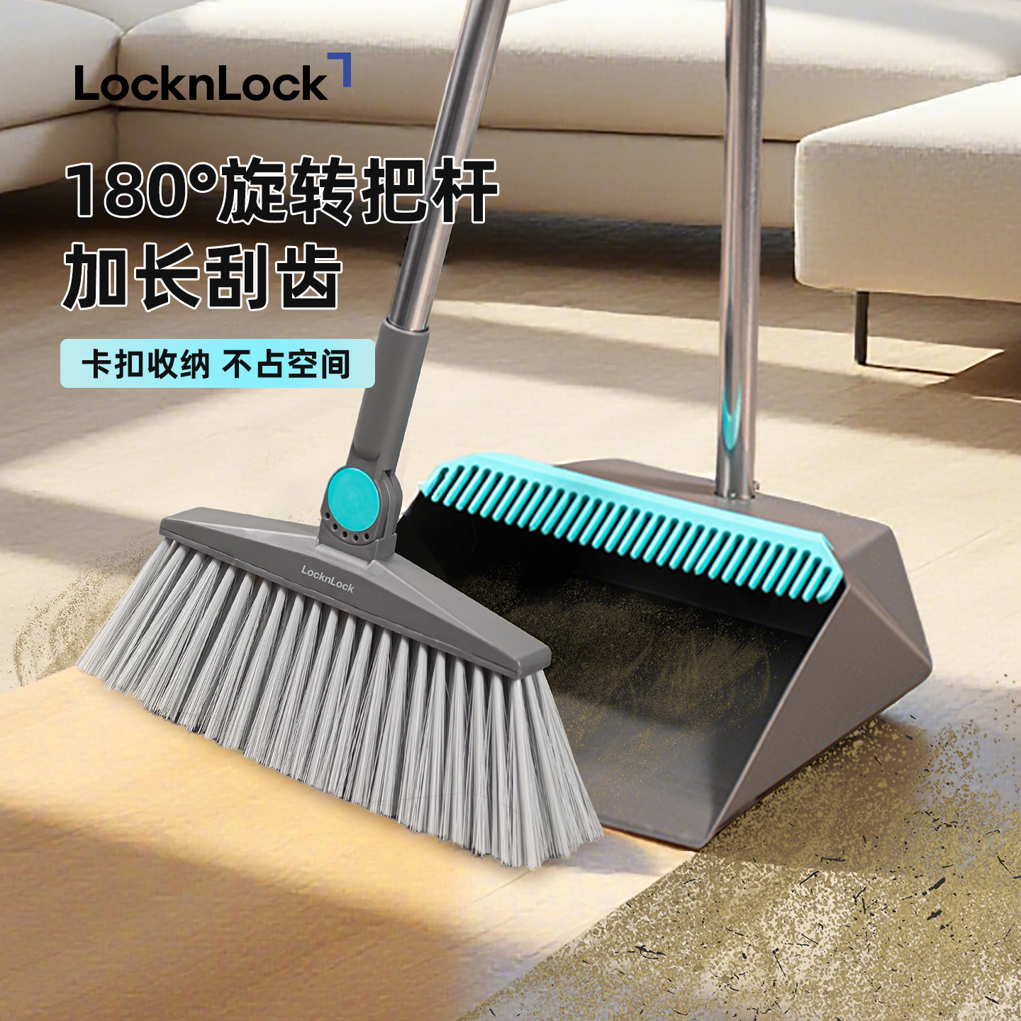 乐扣乐扣扫把笤帚套装