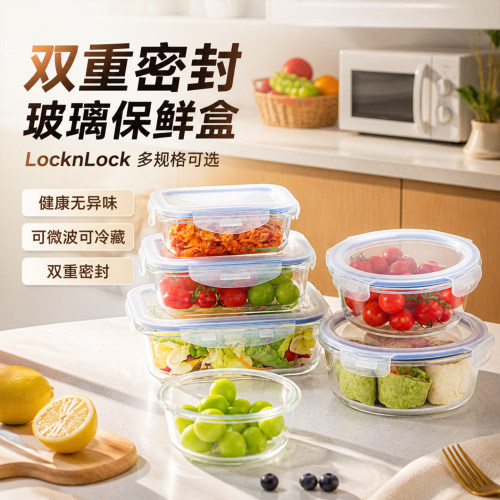 乐扣乐扣玻璃微波炉加热保鲜饭盒