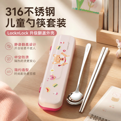 乐扣乐扣小学生勺子筷子餐具套装