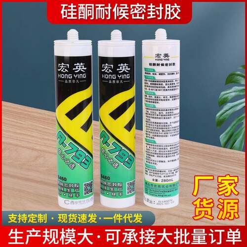 宏英793玻璃胶668 防霉4200 耐候结构中性硅胶密封胶2300