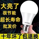 LED灯泡节能灯泡超高亮省电E27大螺口家用护眼电灯泡 官方推荐
