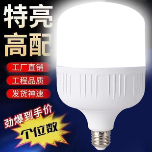 led灯泡家用E27螺口节能灯白光超亮室内护眼无频闪大功率照明球泡