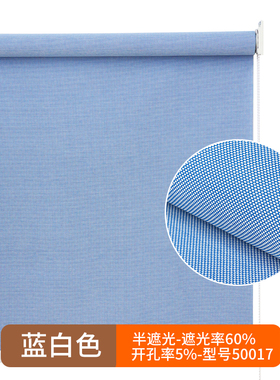 阳光面料卷帘免打孔卷拉式窗帘透景办公室遮阳帘半遮光蓝白色卷帘