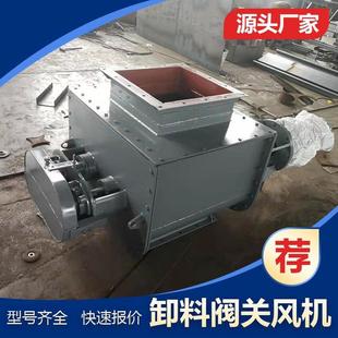 F风送式 邯郸偏置式 PLDXV 圆形卸料阀Z 链条卸料器功率强大