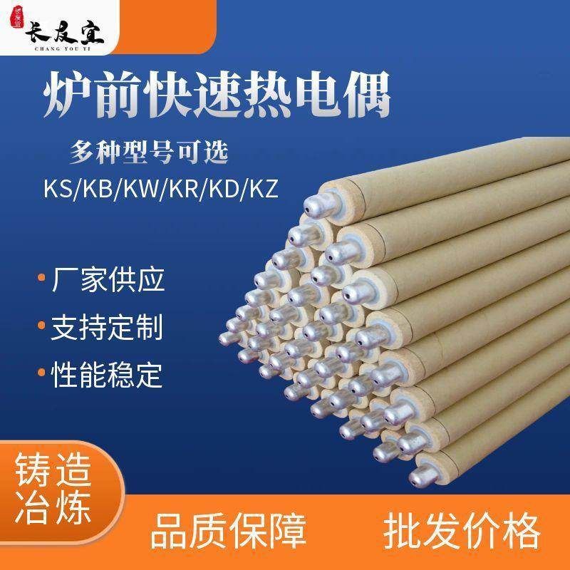 快速热电偶消耗式偶头炼钢、铸铁、铸造过程中测熔融金属液体高温