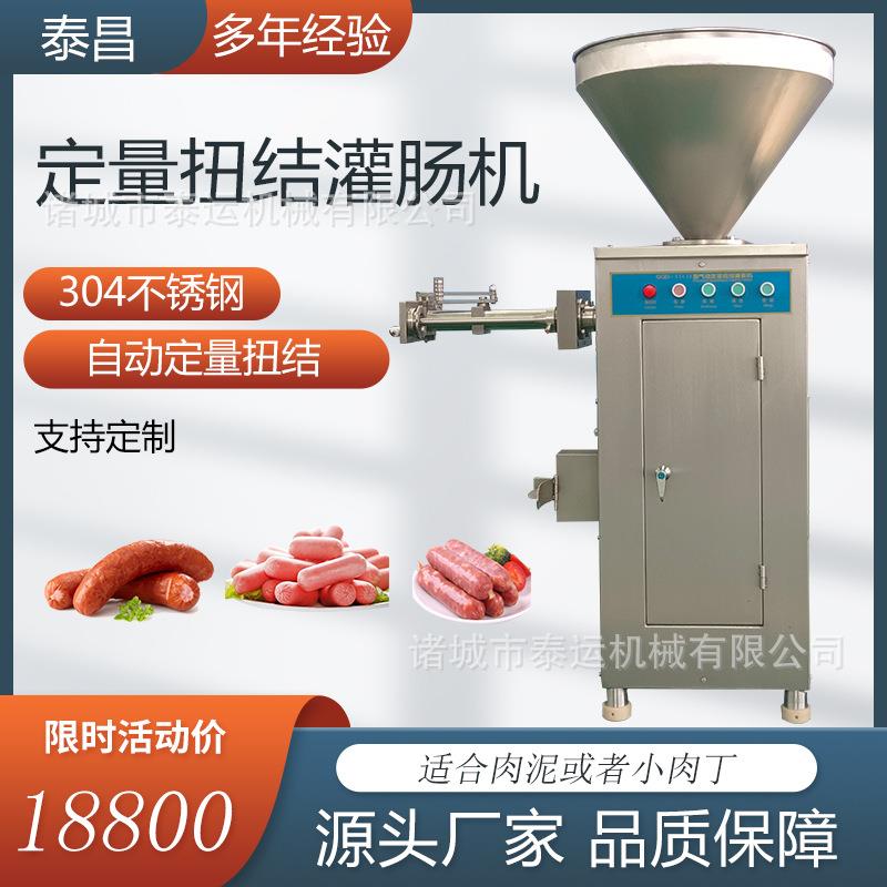 脆脆肠气动定量扭结灌肠机商用香肠腊肠扭结成型机定量灌肠分节机