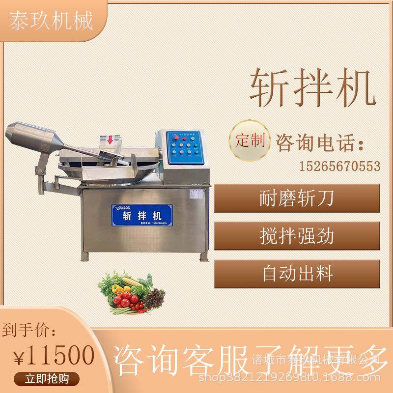 狗猫粮肉糜斩拌机鱼泥斩碎机全自动肉泥肉馅斩拌设备辣椒斩碎机器