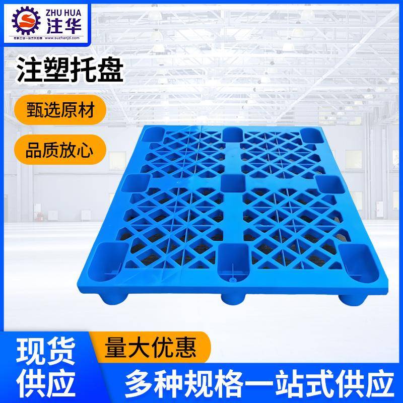 注塑托盘塑料网格九脚叉车托盘仓库防潮垫板货物托盘物流托盘