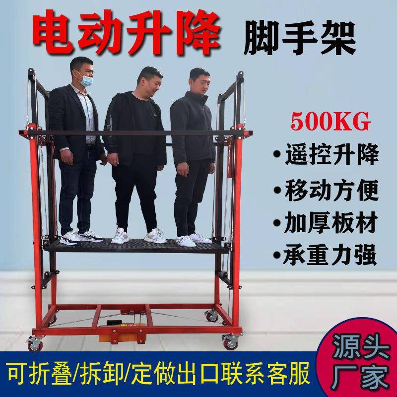 电动升降脚手架升降机可折叠移动小型货梯新型5米提升机升降平台