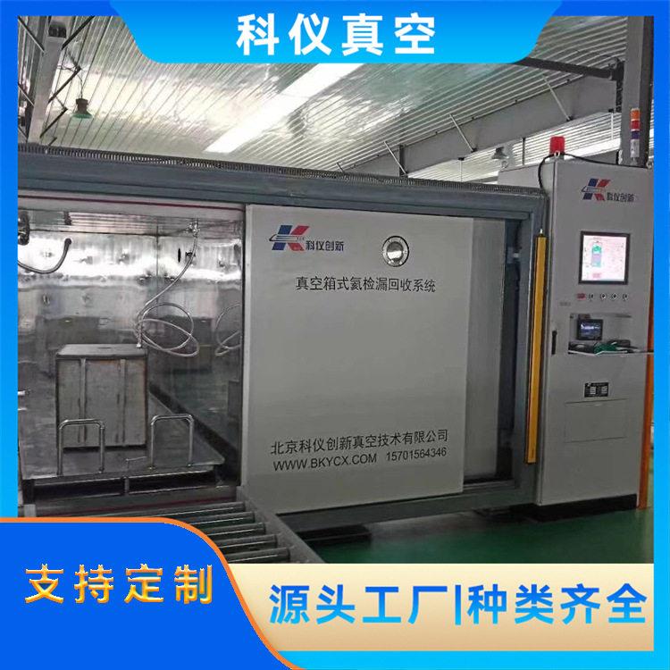电力计量柜电力行业真空箱氦检设备运行稳定科仪创新