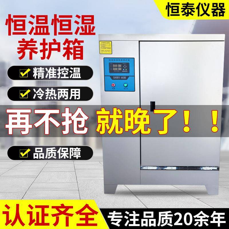 标准恒温恒湿试验箱工业混凝土水泥试块实验箱恒温恒湿养护箱