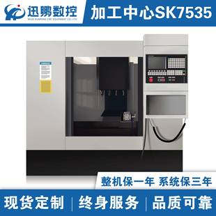 加工中心sk755高精全防护CNC数控铣床 厂家供应立式