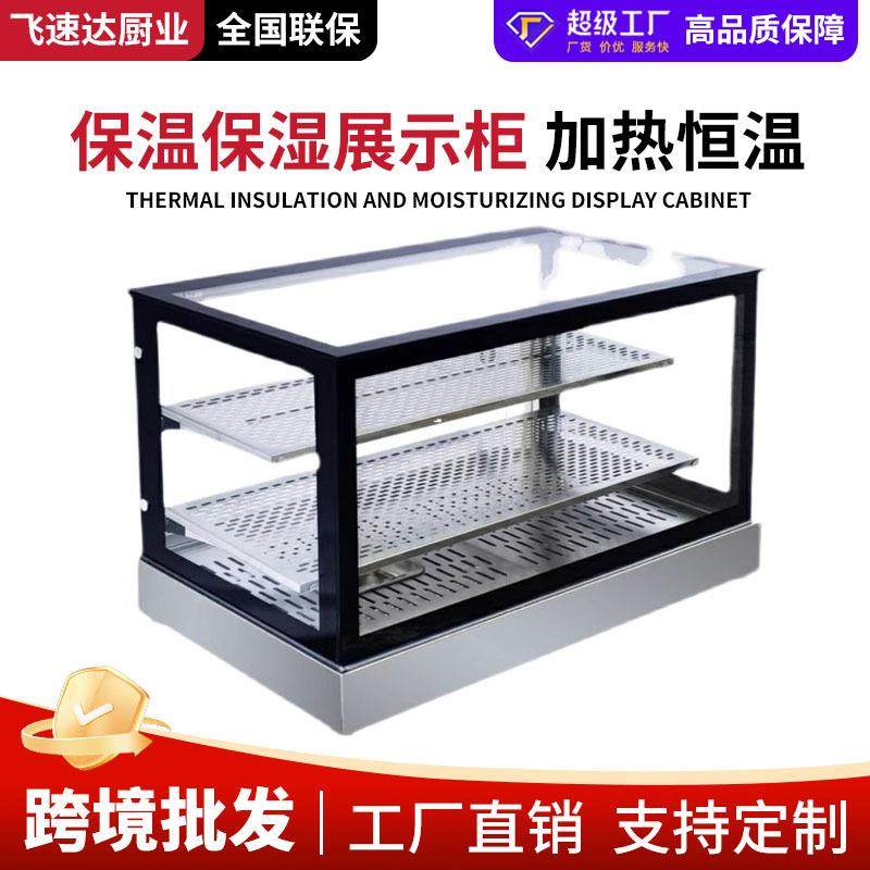 商用台式油炸食品多功能保温展示柜保温柜炸鸡汉堡蛋挞加热恒温柜