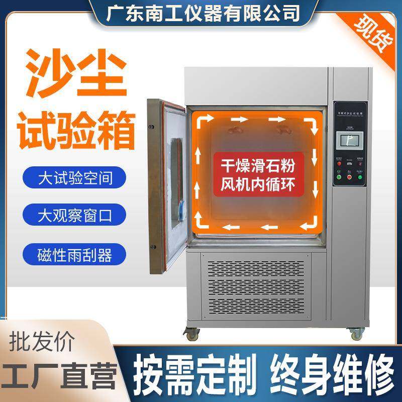 沙尘试验箱可程式防尘等级测试IPX56粉尘老化实验设备沙尘实验箱,清洗/食品/商业设备,其他食品加工设备,淘宝优惠券,粉丝福利购,淘宝优惠卷