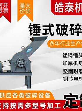 大中小型工业粉碎机矿山石料制砂机混凝土石灰石煤矸石锤式破碎机