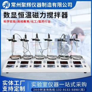 6B数显恒温磁力搅拌器实验室多头六联异步磁力加热搅拌机设备