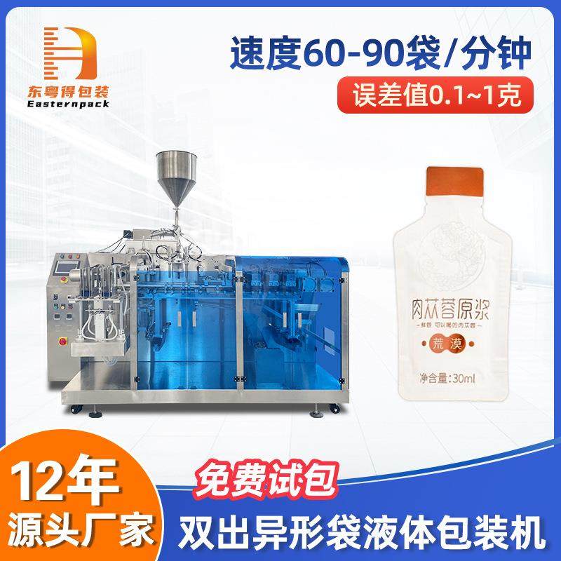 肉苁蓉原浆给袋式包装机西洋参枸杞黄芪阿胶植物饮品异形袋灌装机,五金/工具,其他机械五金,淘宝优惠券,粉丝福利购,淘宝优惠卷