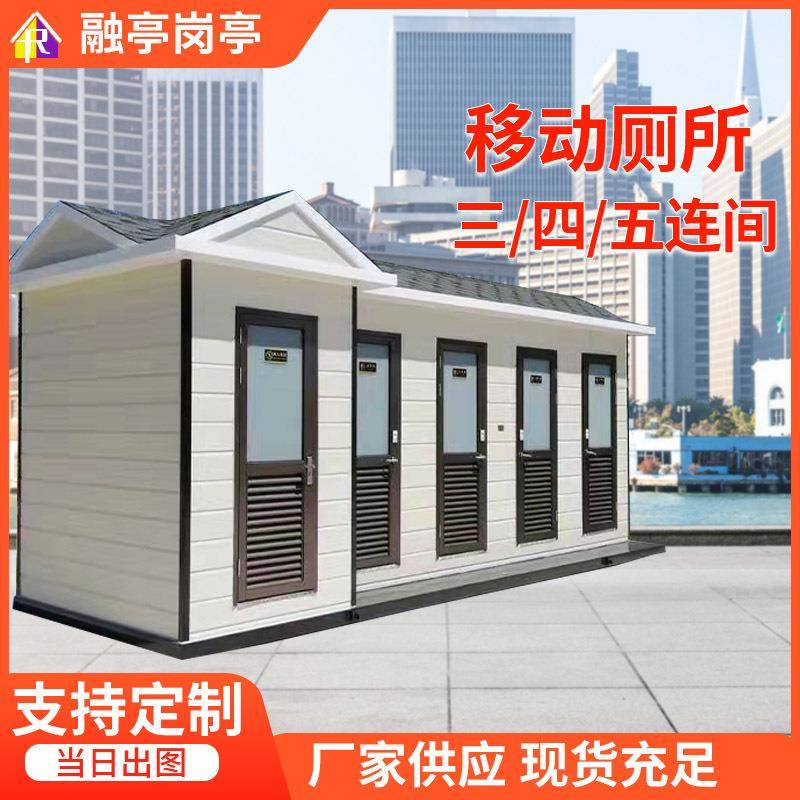钢结构厕所移动厕所景区公园成品公厕所装配式公厕移动厕所三连间