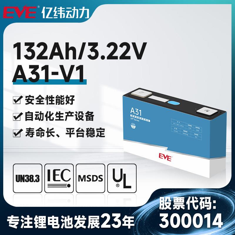 EVE 3.22V132Ah 3C 亿纬锂能 方形磷酸铁锂动力电池方形电芯