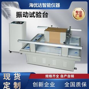 件振动测试台ista2a汽车振动试验机模拟汽车运输振动台 纸箱包装
