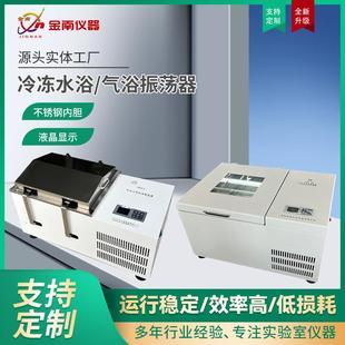 汽浴振荡器往复 冷冻水浴 回旋双功能型液晶显示冷冻振荡器