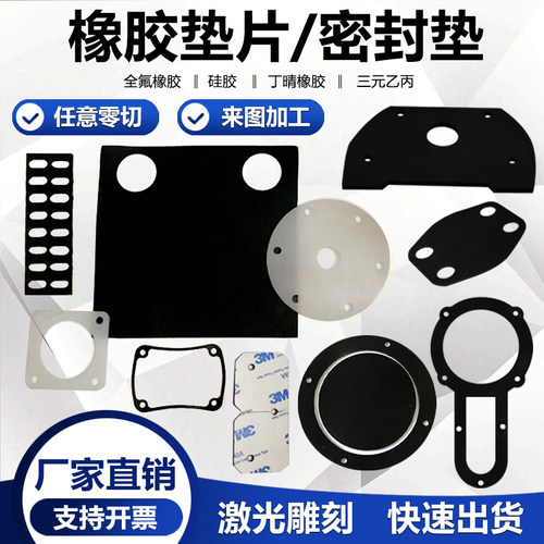 全氟醚异形加工定制硅胶垫片