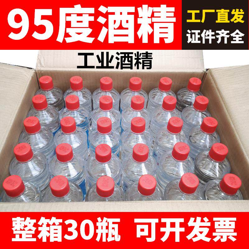 95度酒精拔罐理疗%工业清洗剂