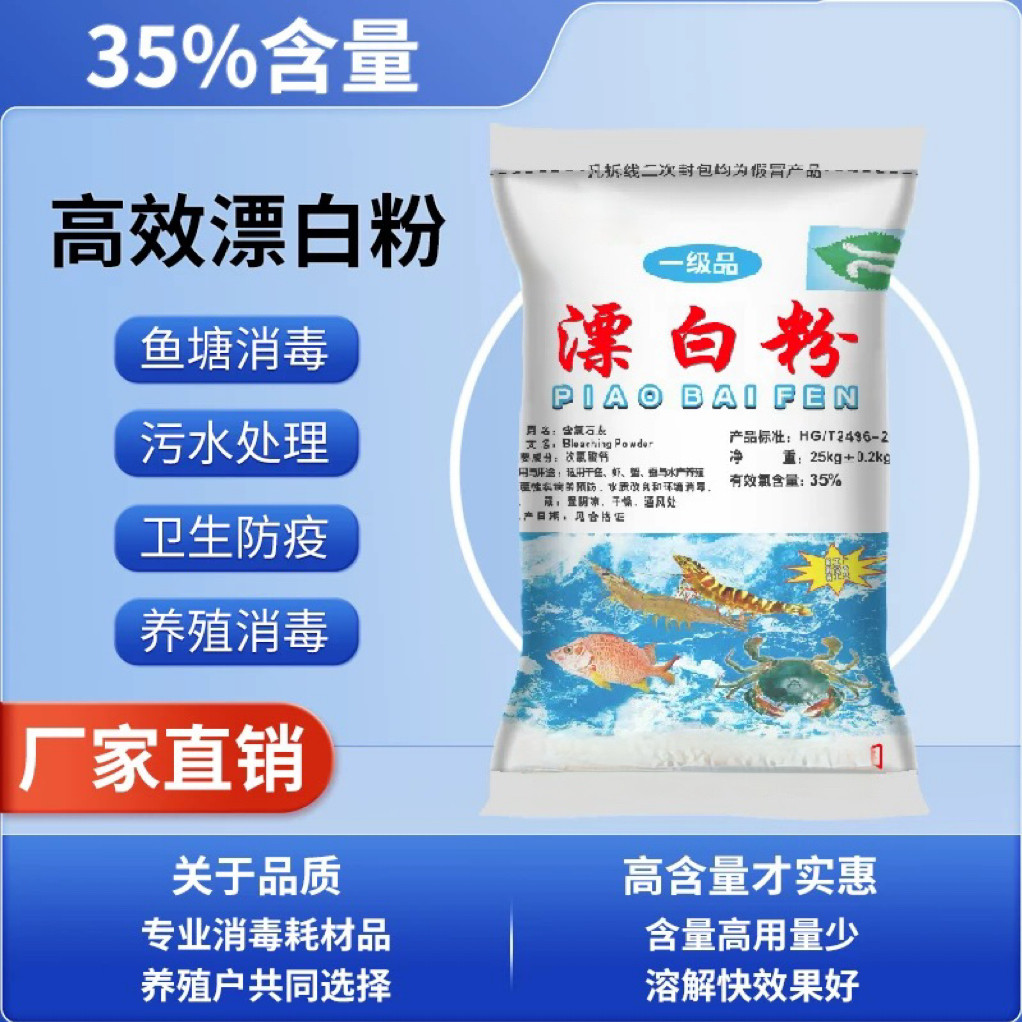鱼塘水井漂白粉强力除菌