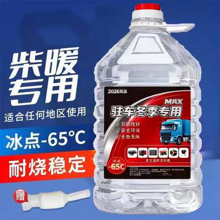 柴暖机专用油冬季防冻取暖风无味采暖液货车电动车三四轮通用燃料