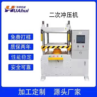 60T成型裁断一体机二次冲压机成型冲边机定订购款厂家直销现货