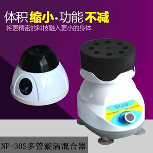 30S漩涡混合器仪试管圆周振荡器多管迷你振荡器 28S