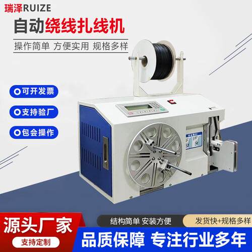 现货全自动绕线机数据线电源线绞线机线圈扎带机自动卷线绕线机
